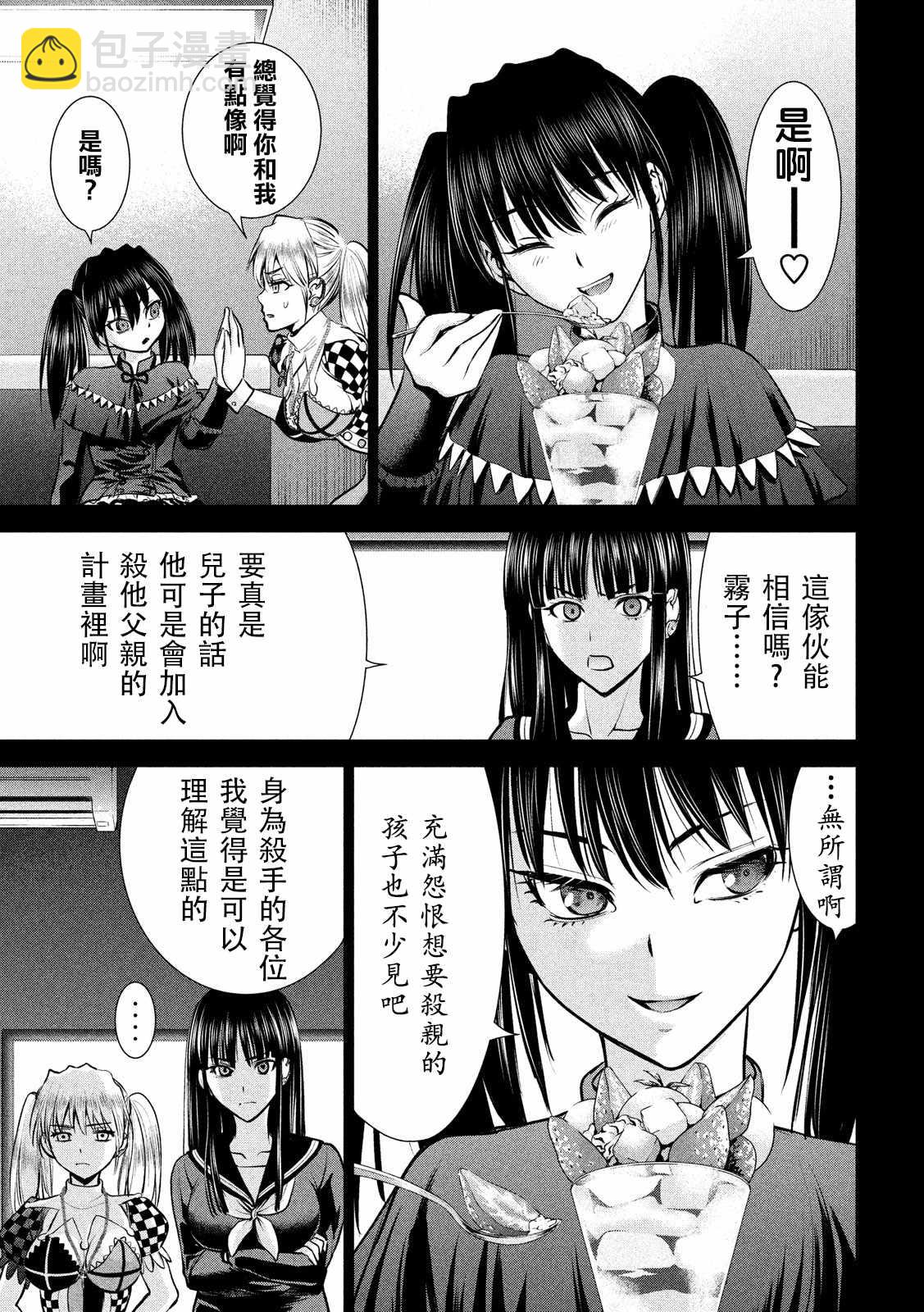 《Satanophany》第75话 第5页