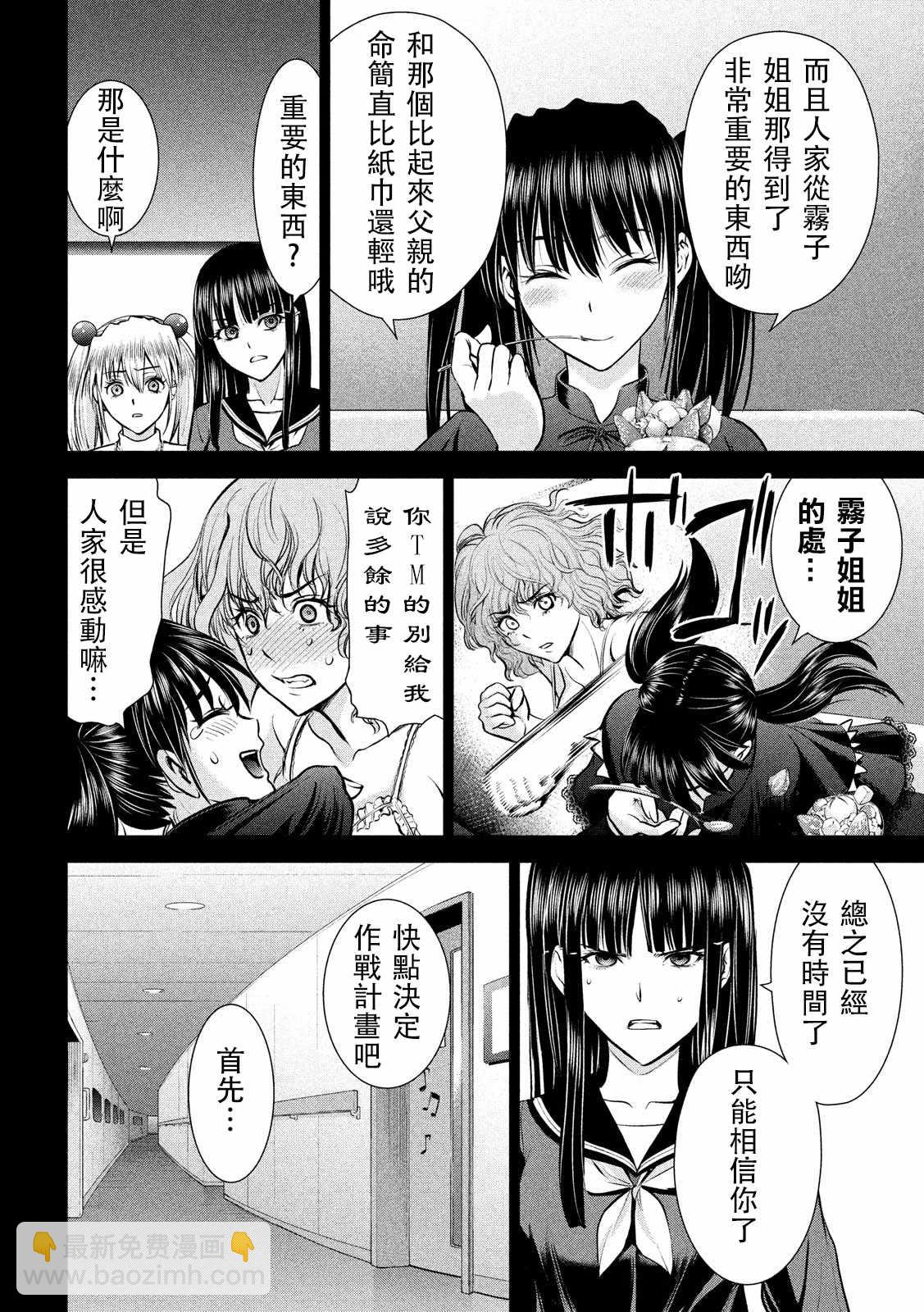 《Satanophany》第75话 第6页