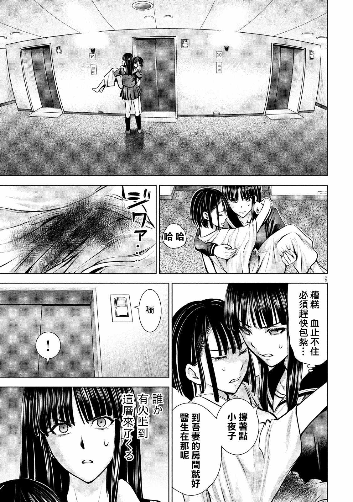 《Satanophany》第75话 第9页