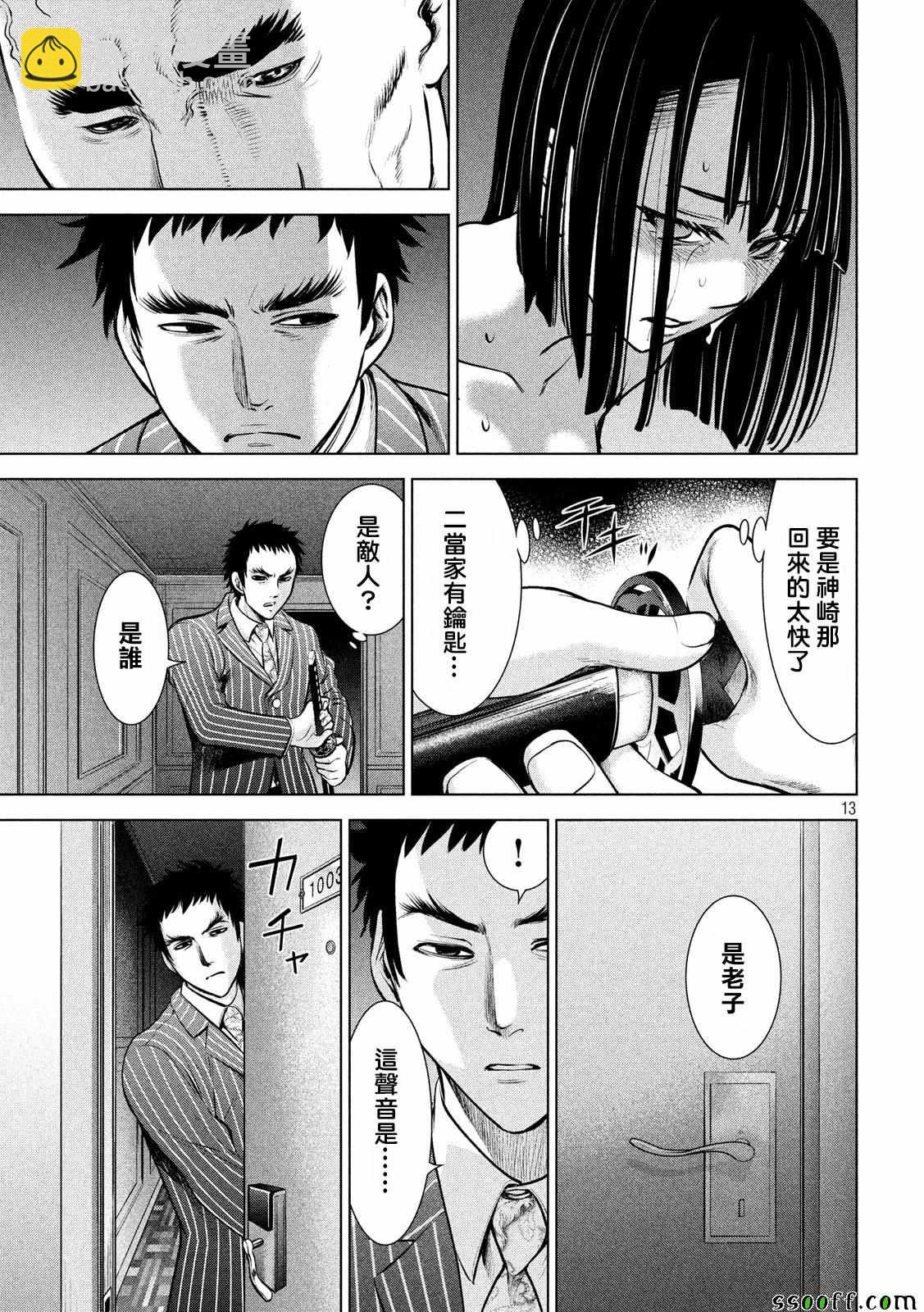 《Satanophany》第74话 第13页