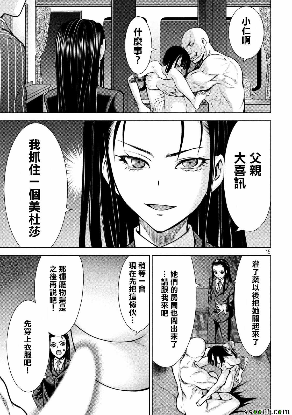 《Satanophany》第74话 第15页