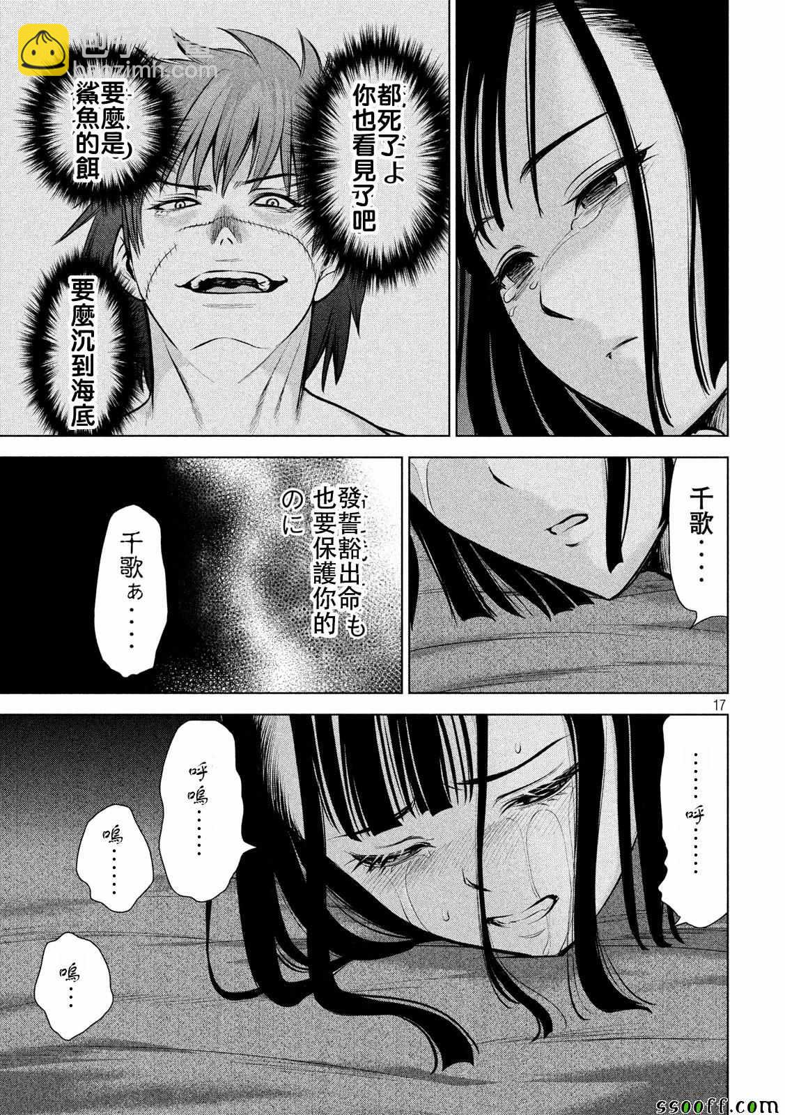 《Satanophany》第74话 第17页