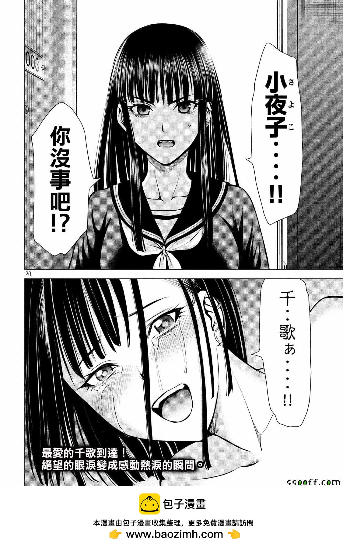 《Satanophany》第74话 第19页