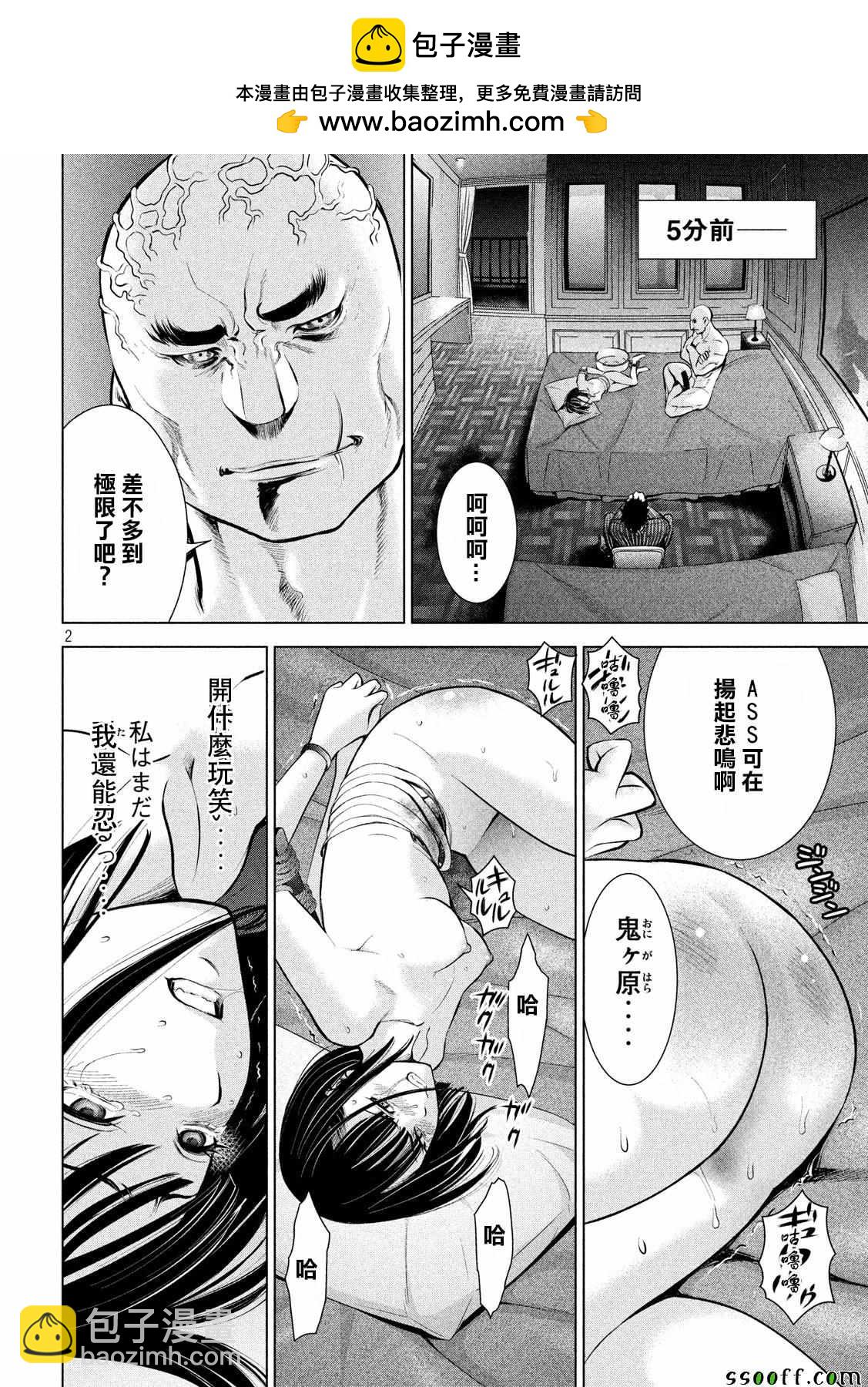 《Satanophany》第74话 第2页