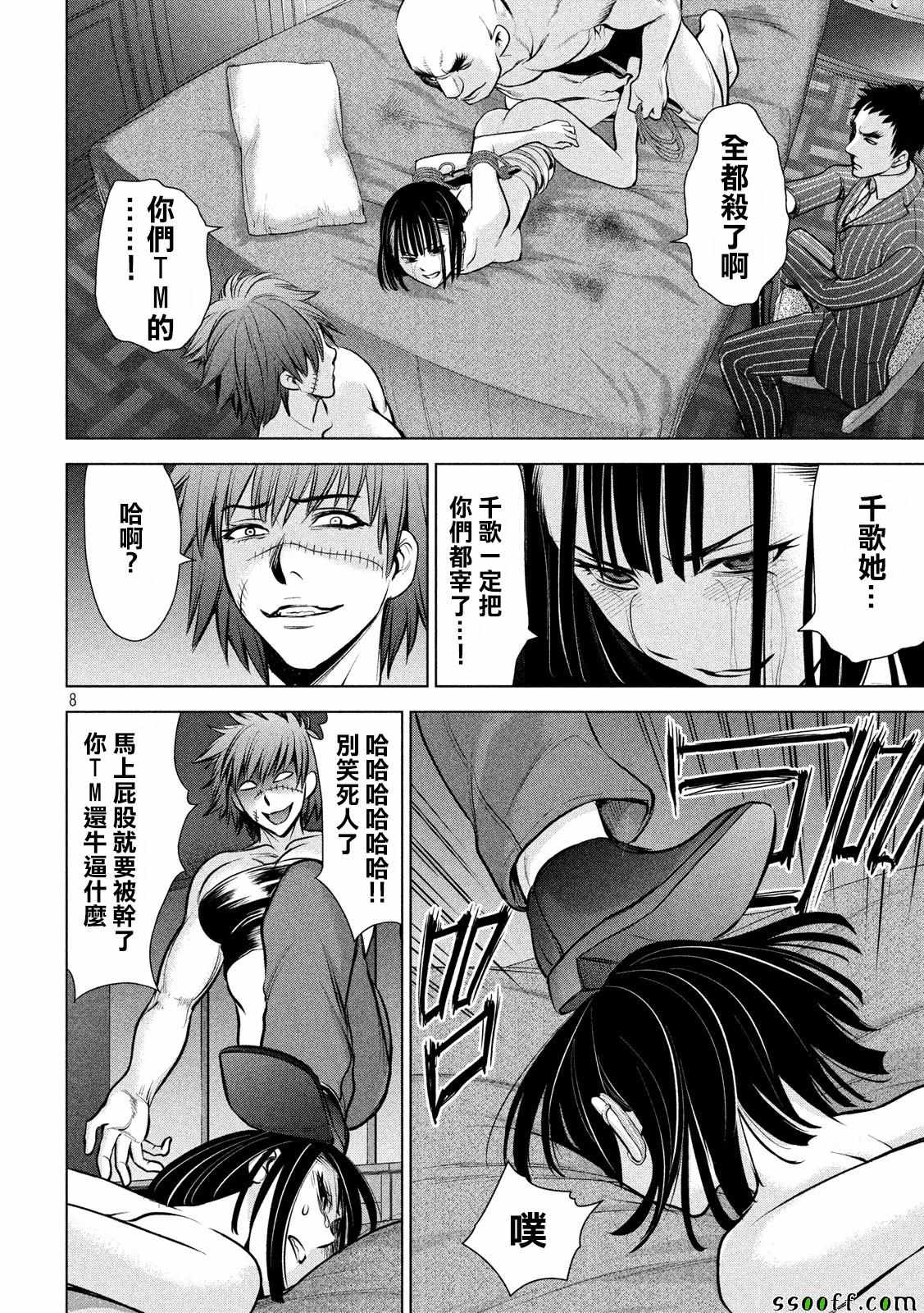 《Satanophany》第74话 第8页