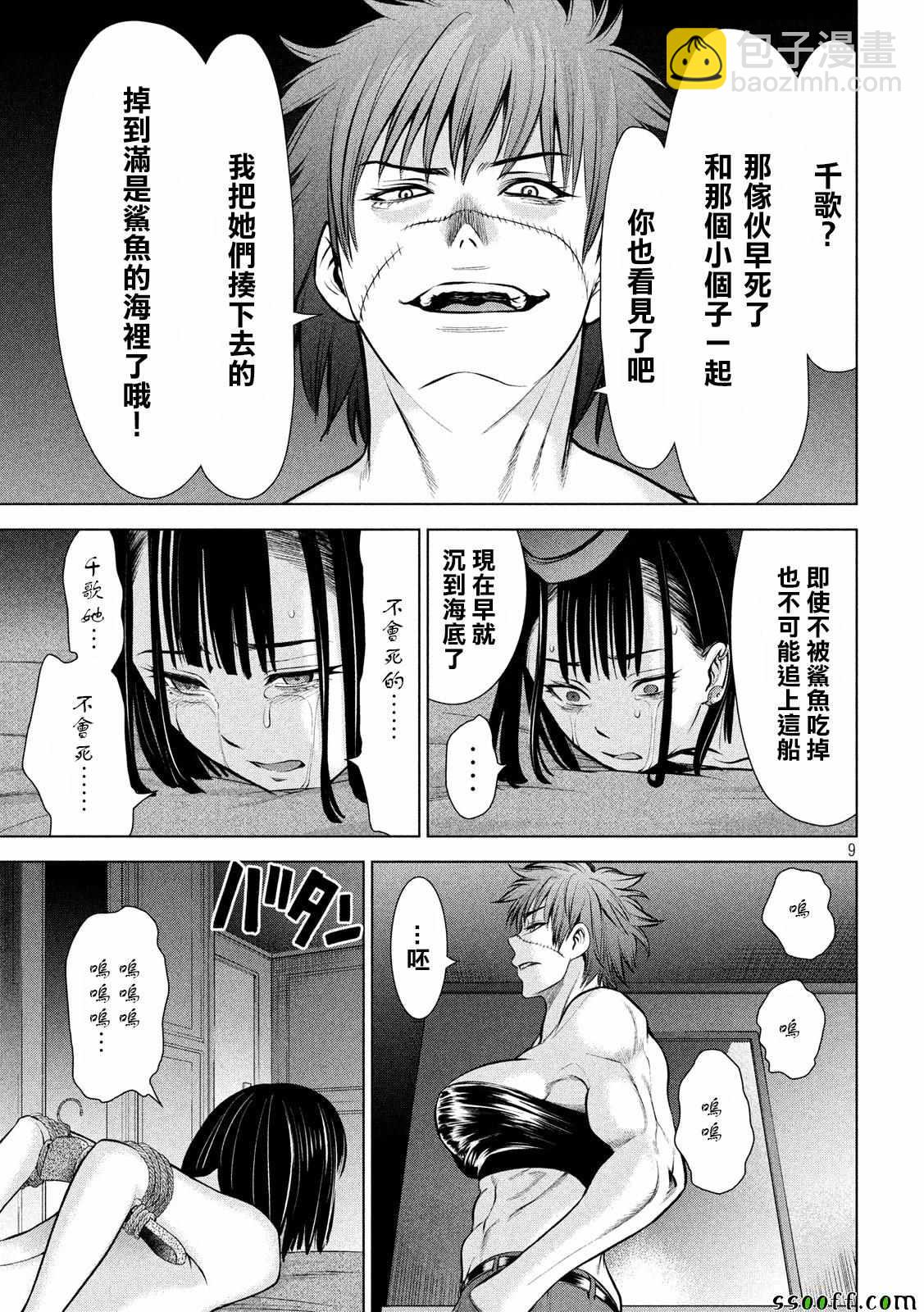 《Satanophany》第74话 第9页