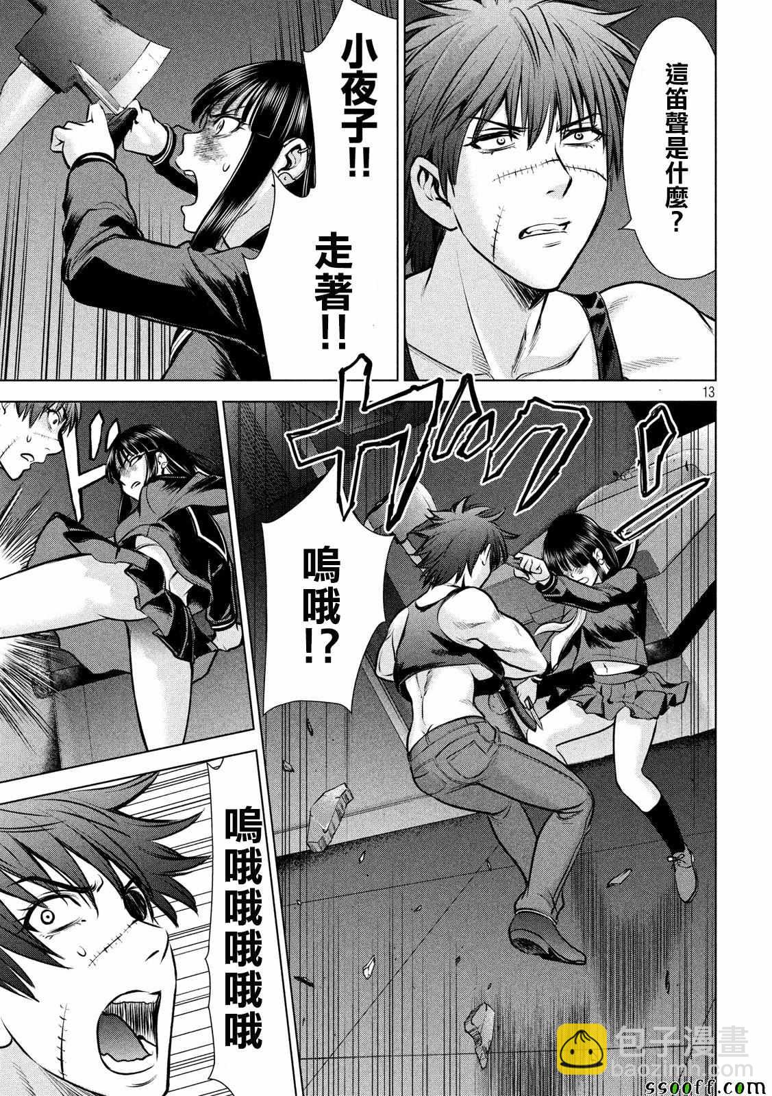 《Satanophany》第77话 第13页