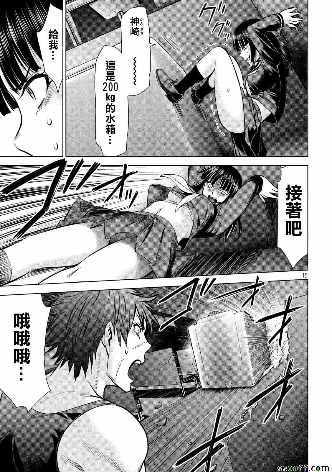 《Satanophany》第77话 第15页