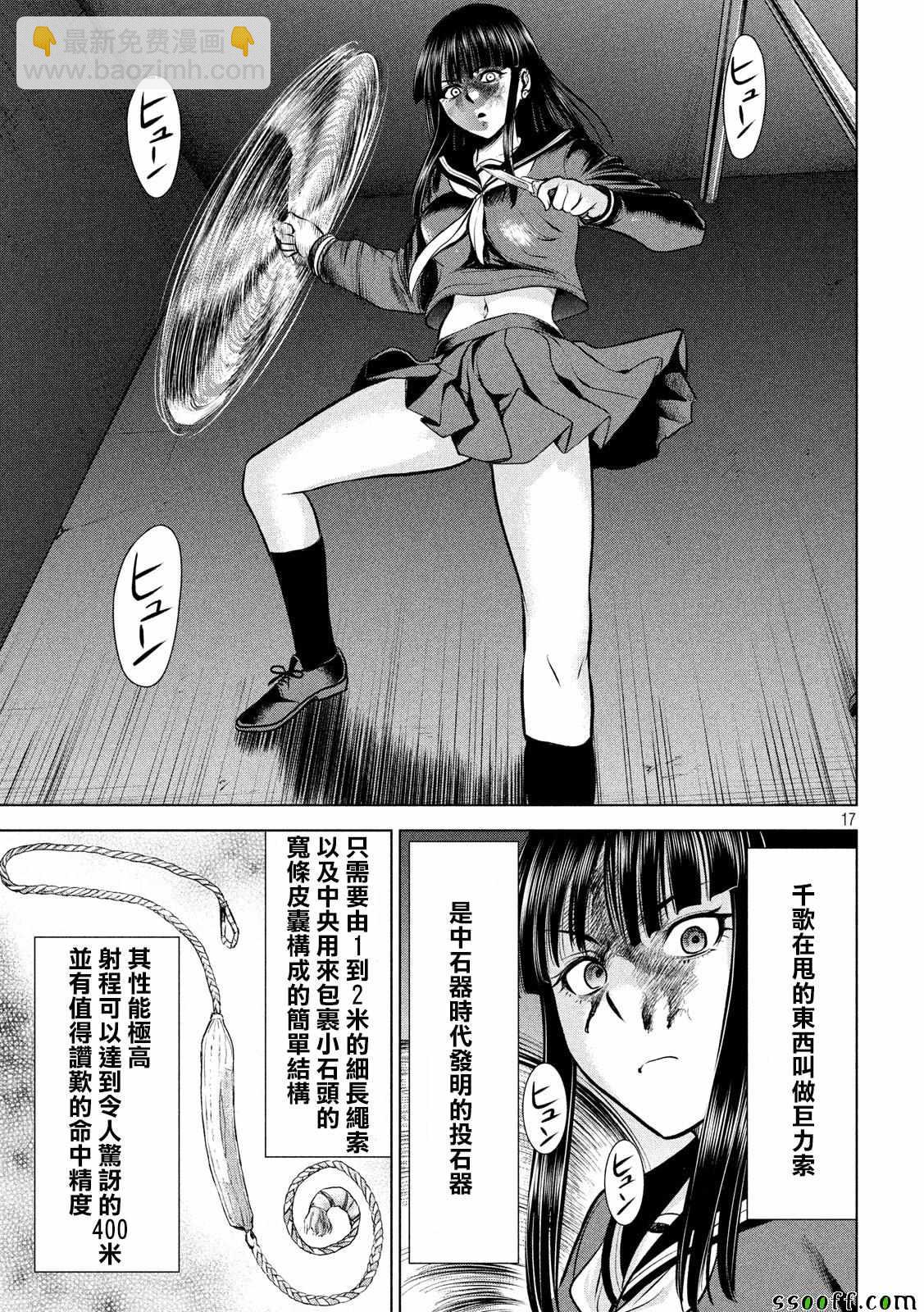 《Satanophany》第77话 第17页