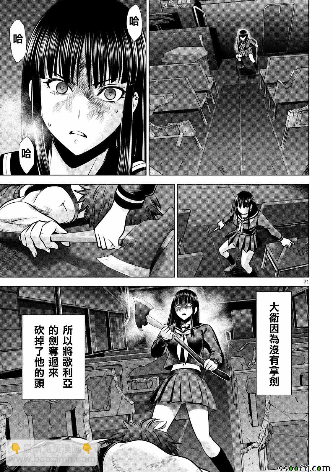 《Satanophany》第77话 第21页
