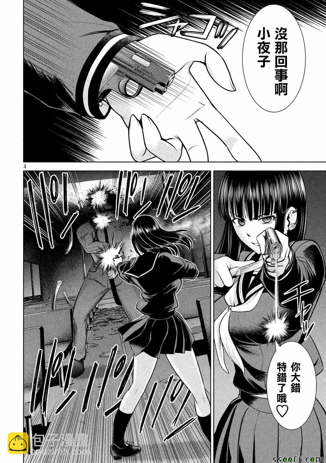 《Satanophany》第77话 第4页