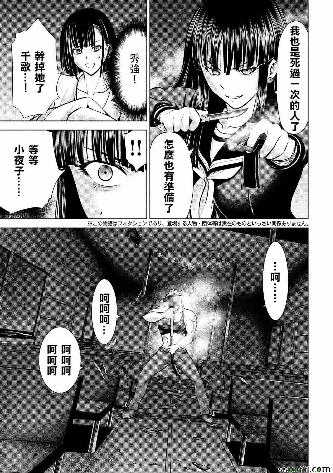 《Satanophany》第77话 第5页