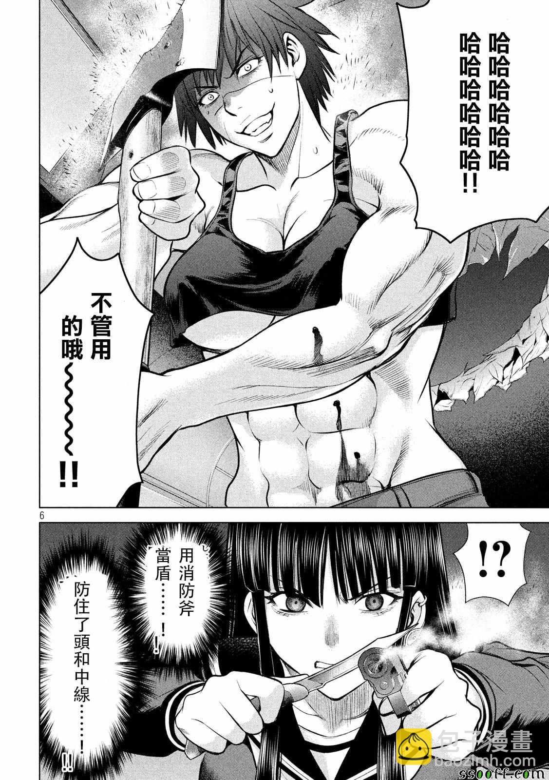 《Satanophany》第77话 第6页