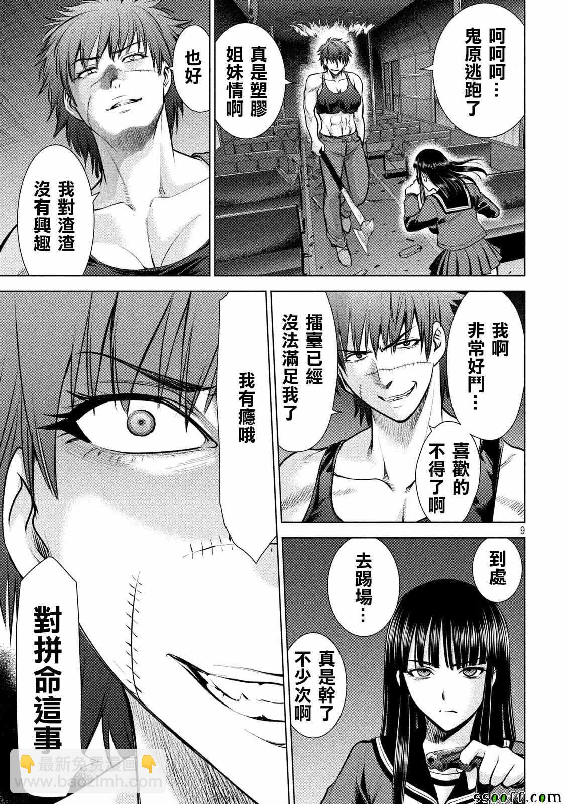 《Satanophany》第77话 第9页