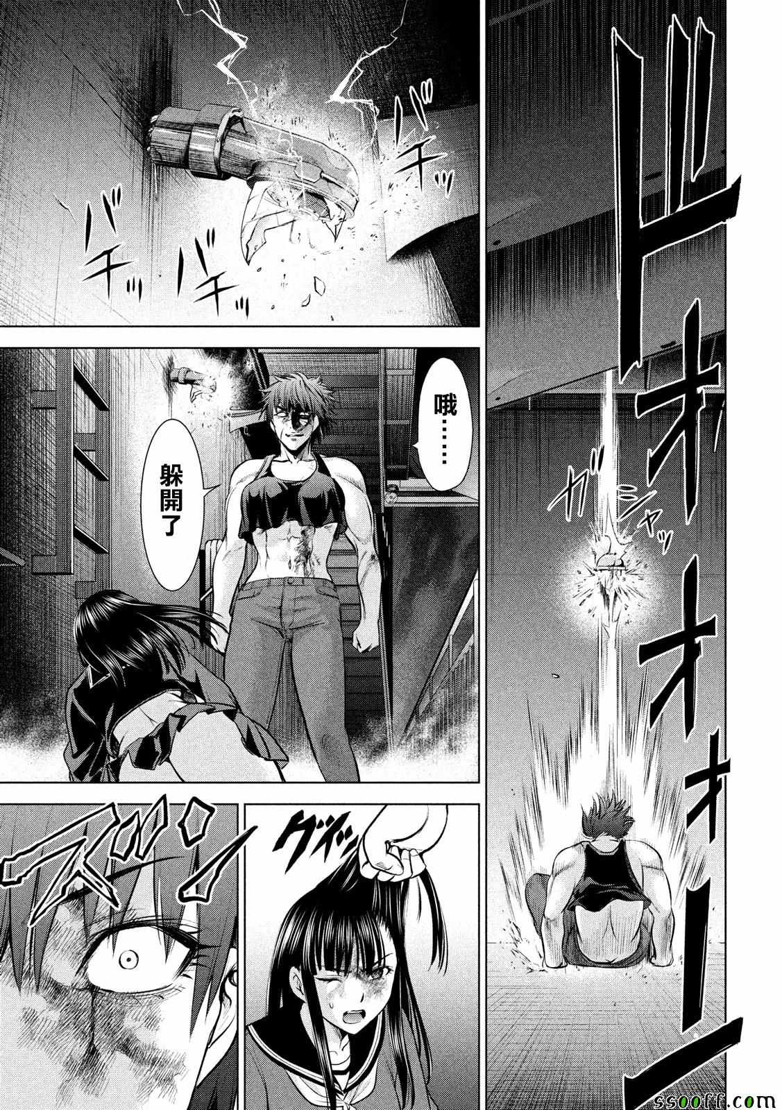 《Satanophany》第78话 第11页