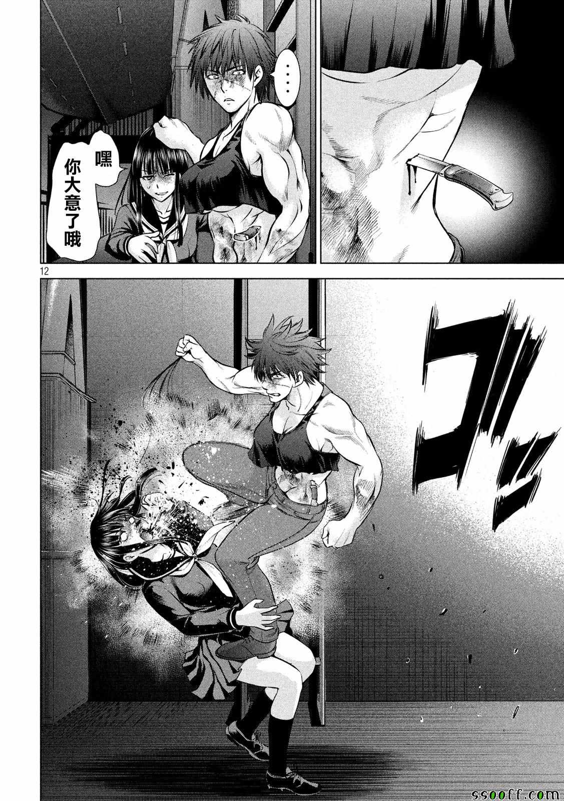 《Satanophany》第78话 第12页