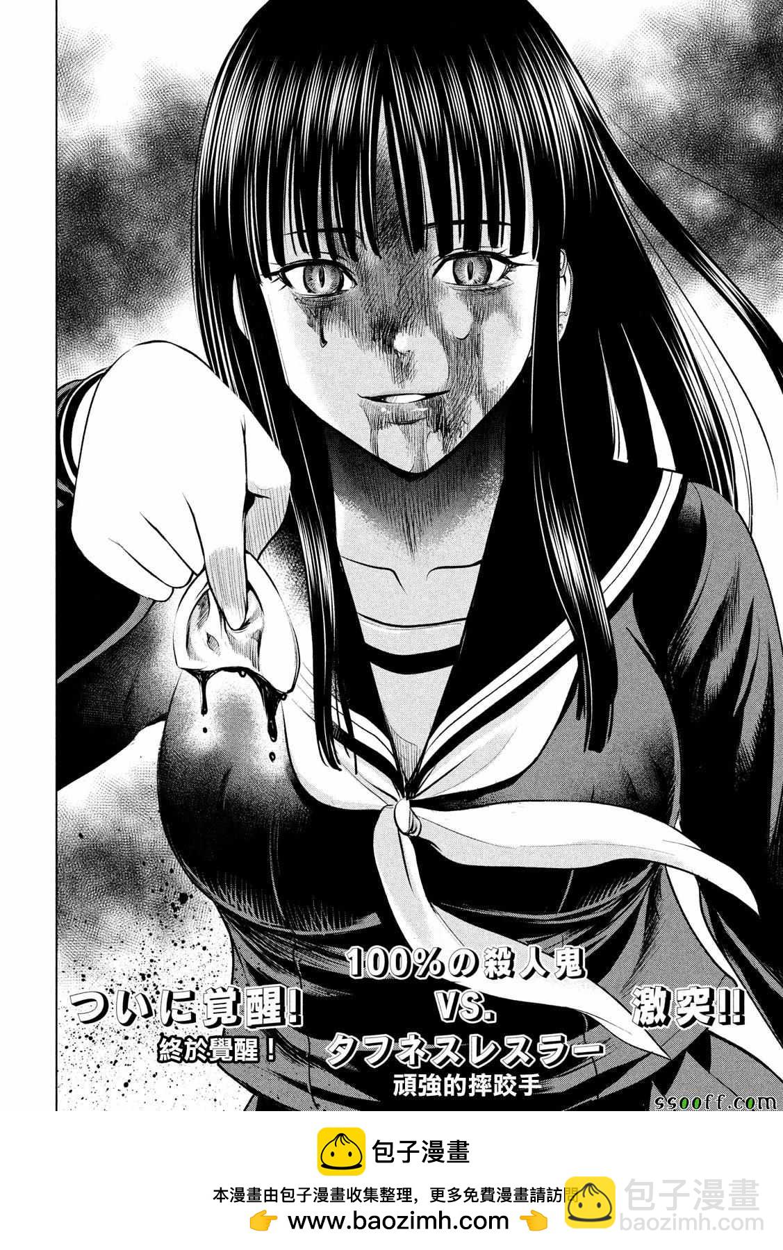 《Satanophany》第78话 第20页