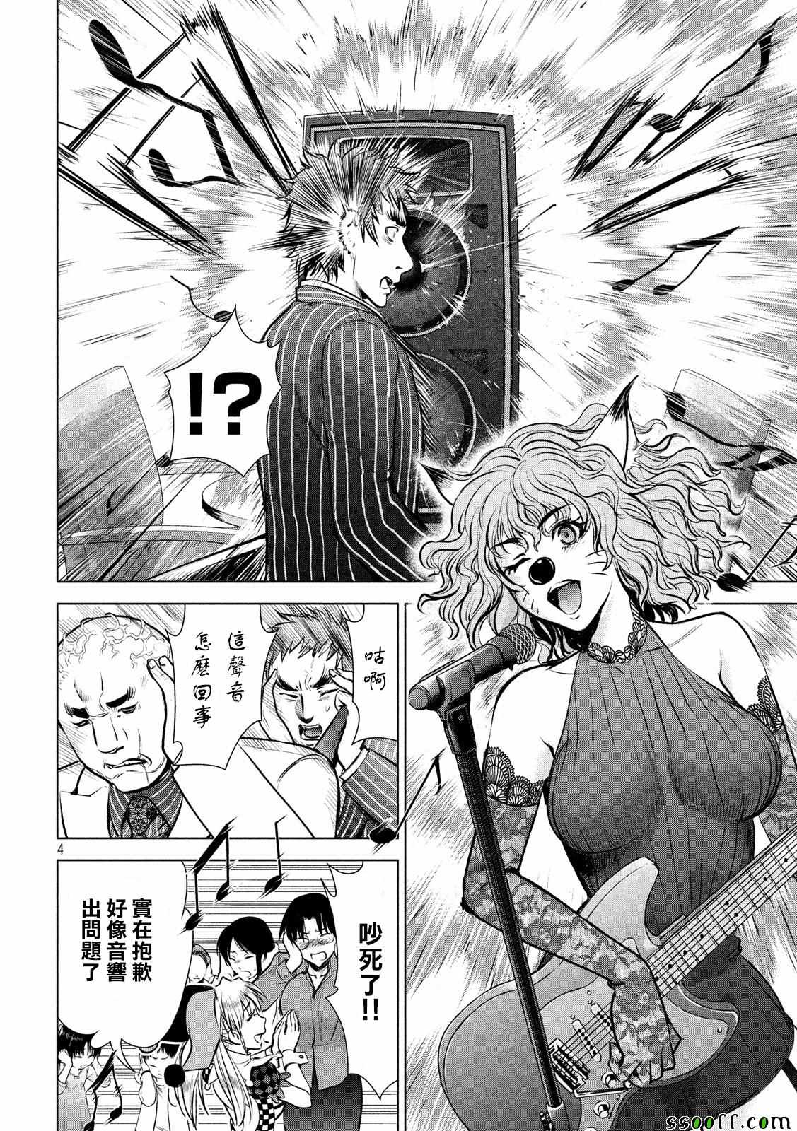 《Satanophany》第78话 第4页