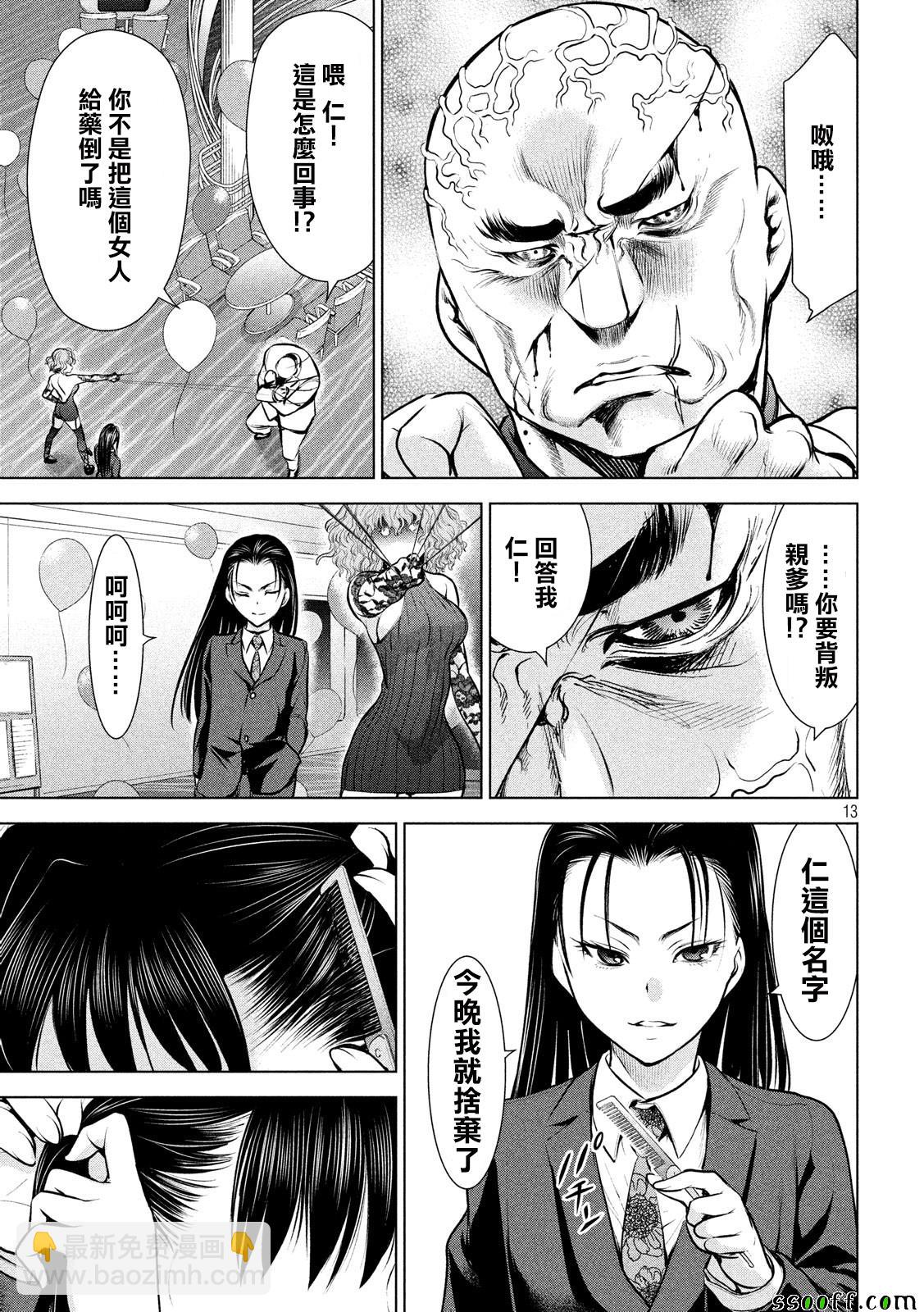 《Satanophany》第80话 第11页