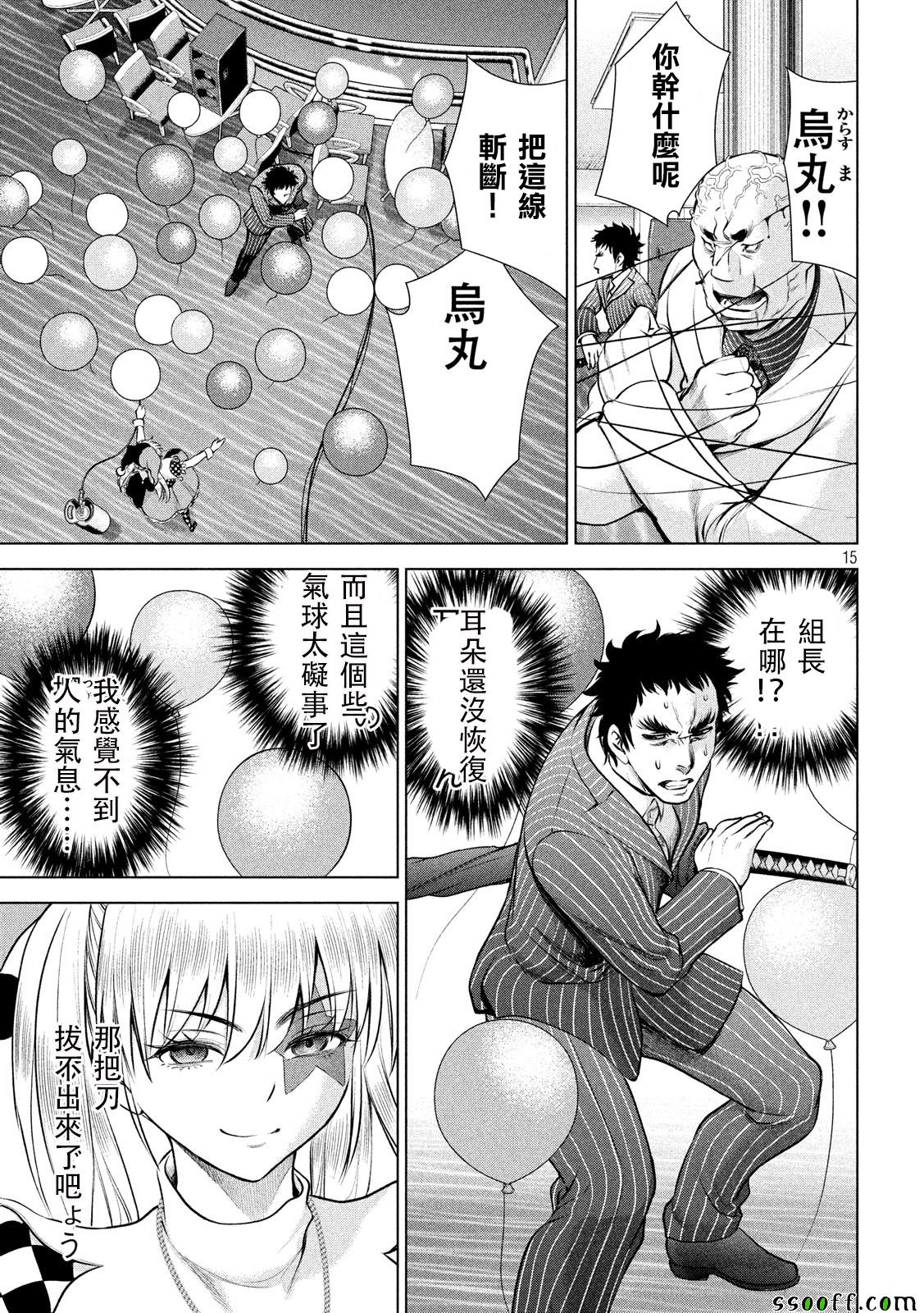 《Satanophany》第80话 第13页