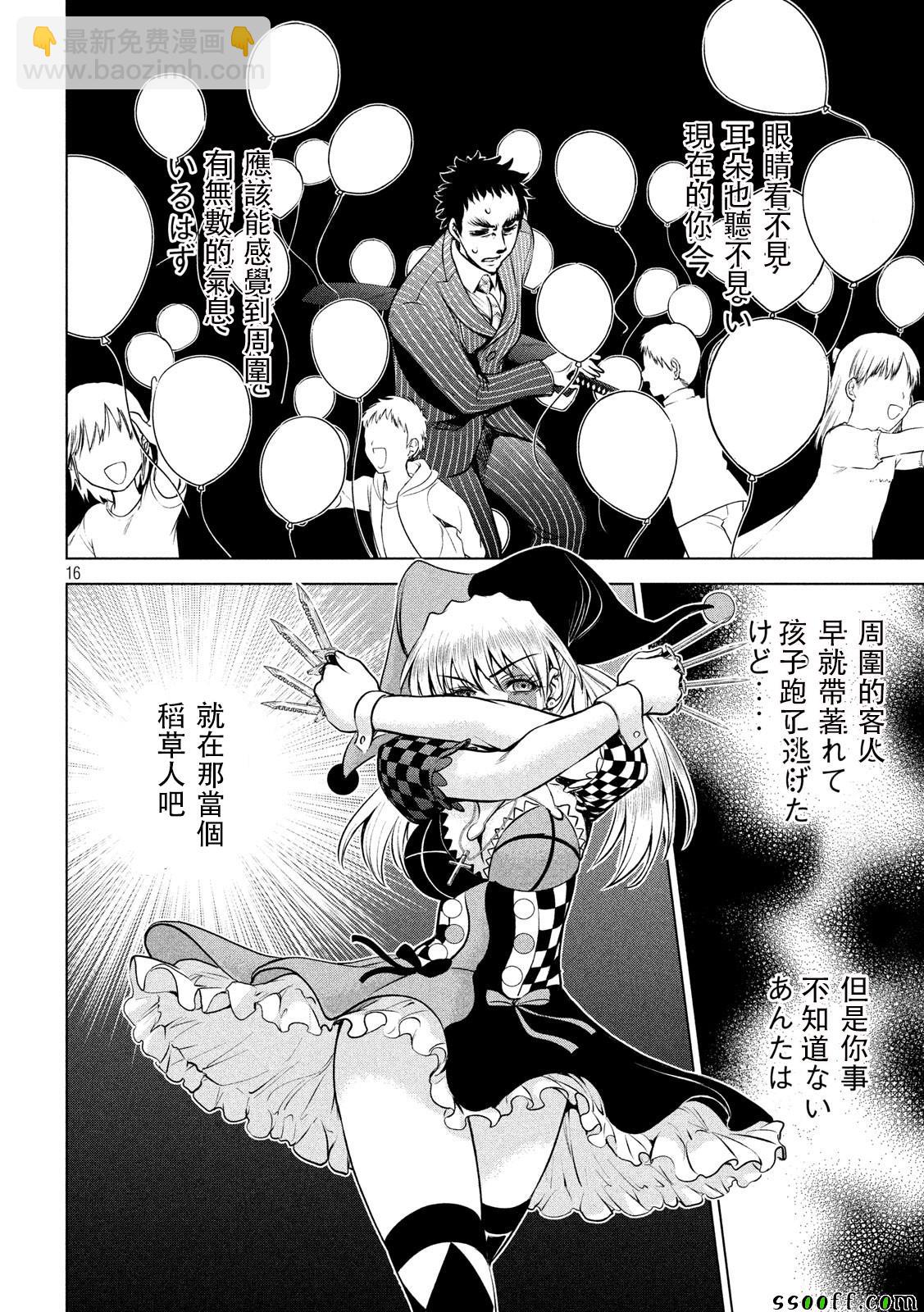 《Satanophany》第80话 第14页