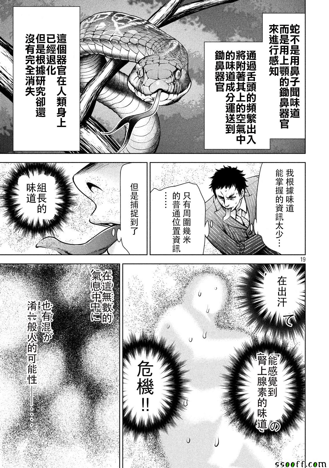 《Satanophany》第80话 第17页