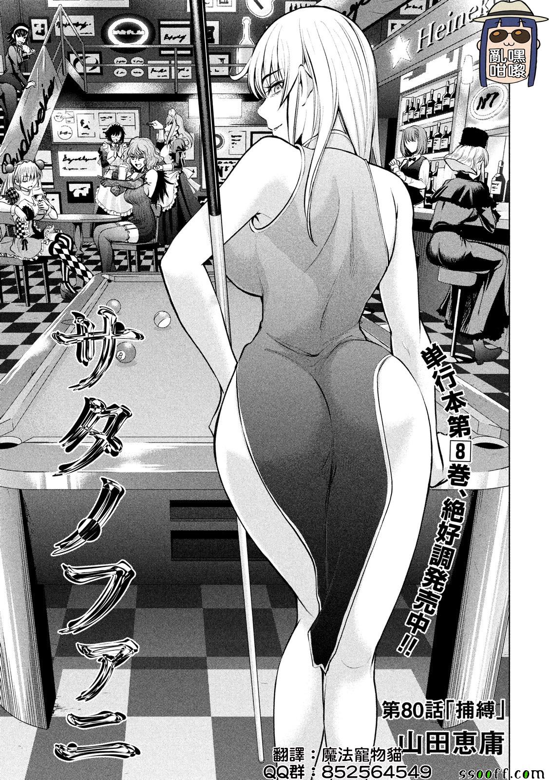 《Satanophany》第80话 第1页
