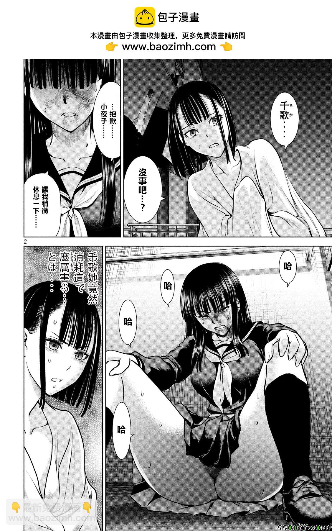 《Satanophany》第80话 第2页