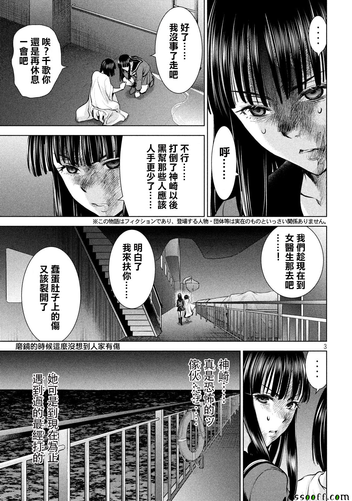 《Satanophany》第80话 第3页