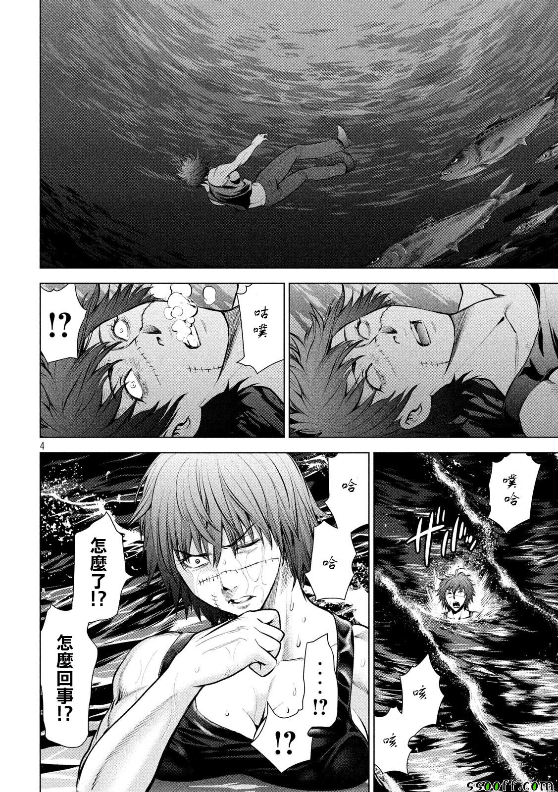 《Satanophany》第80话 第4页