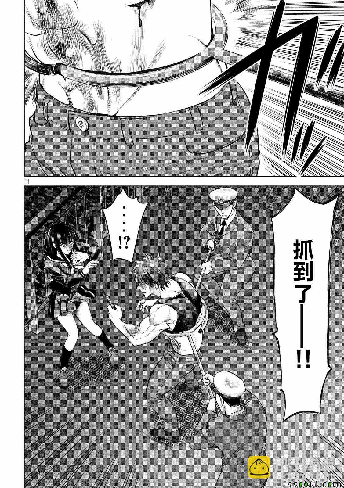 《Satanophany》第79话 第10页