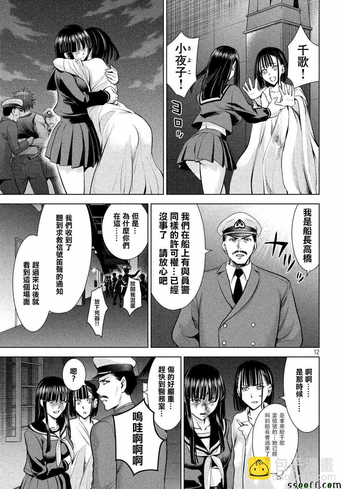 《Satanophany》第79话 第11页