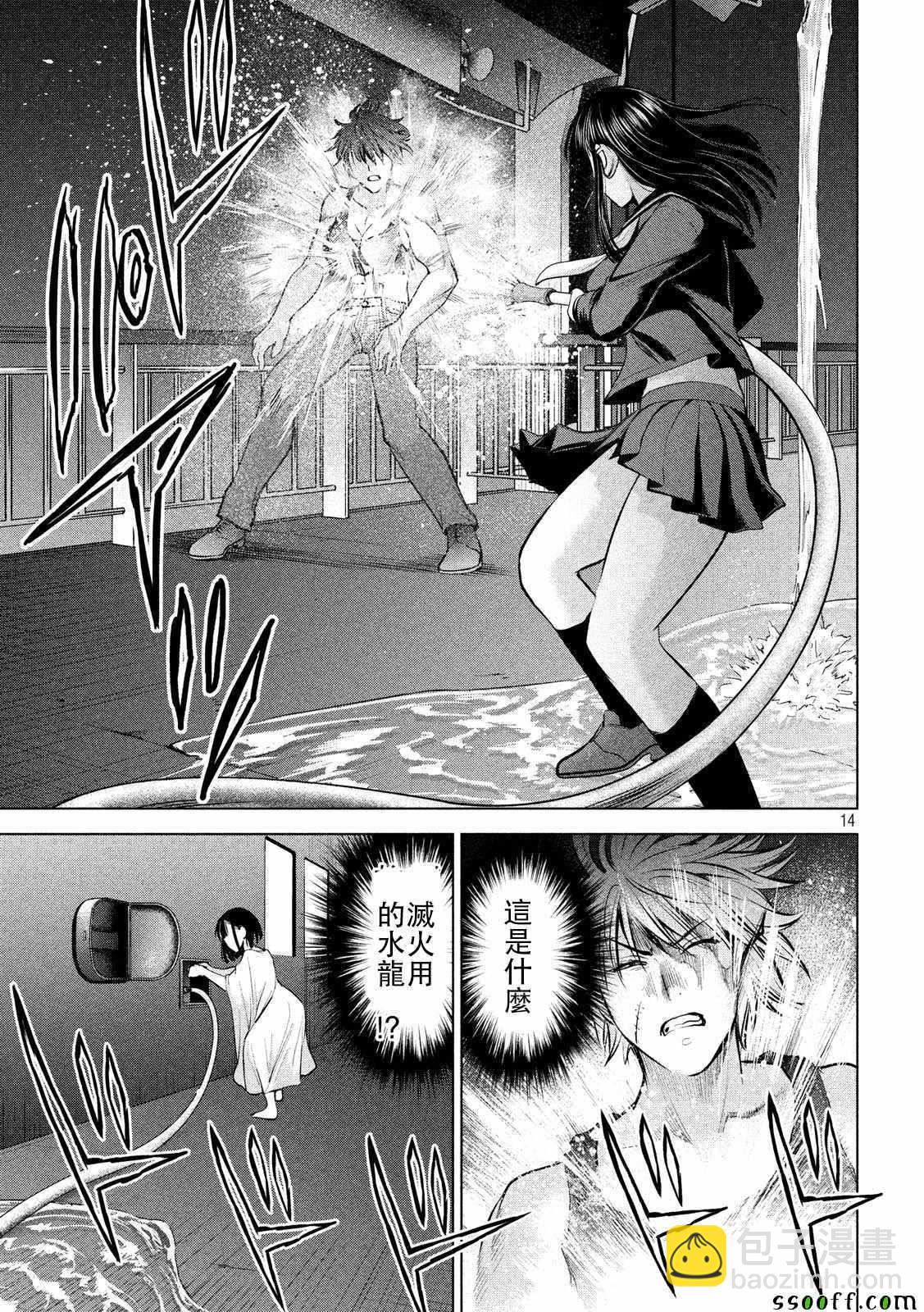 《Satanophany》第79话 第13页