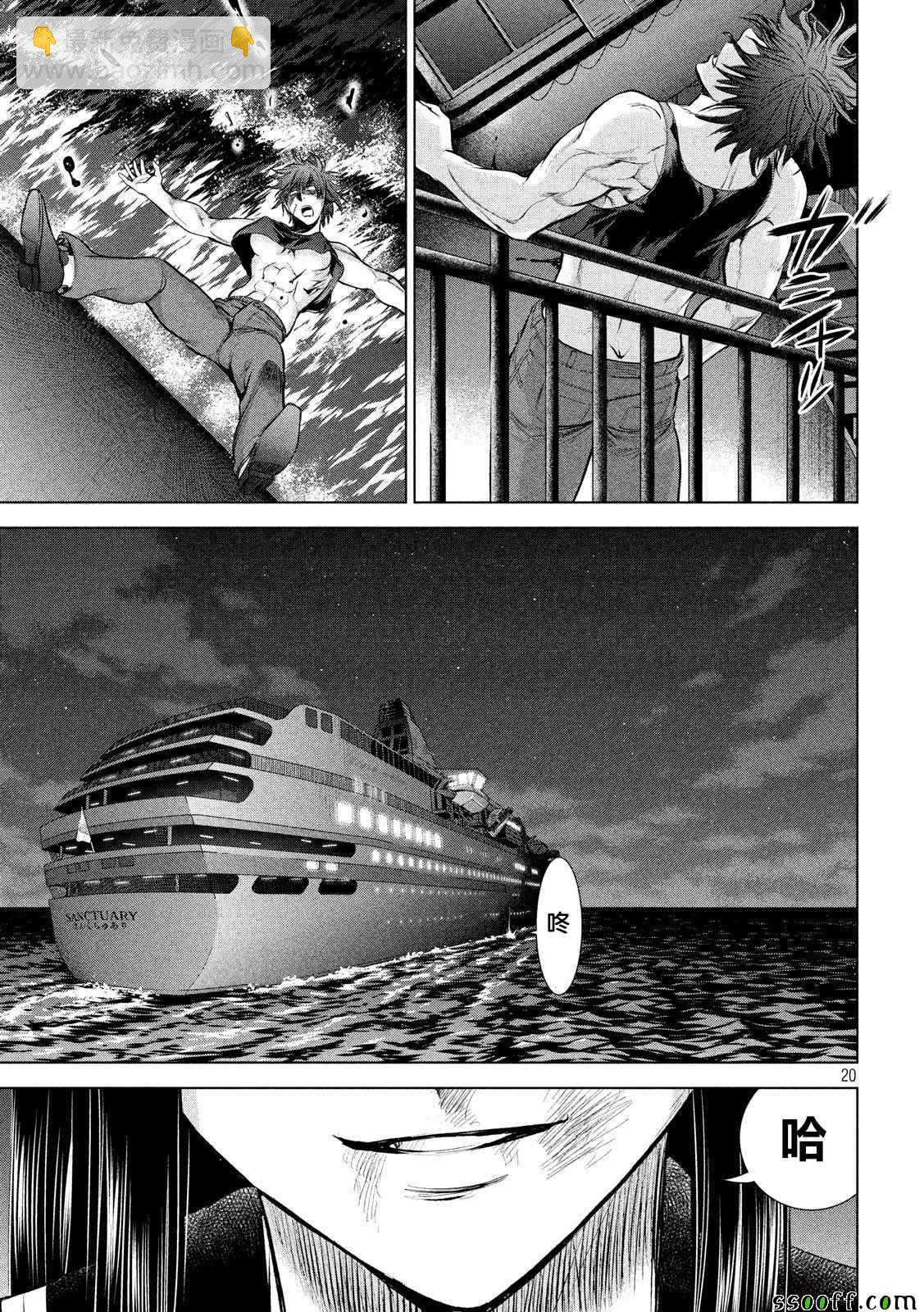 《Satanophany》第79话 第18页
