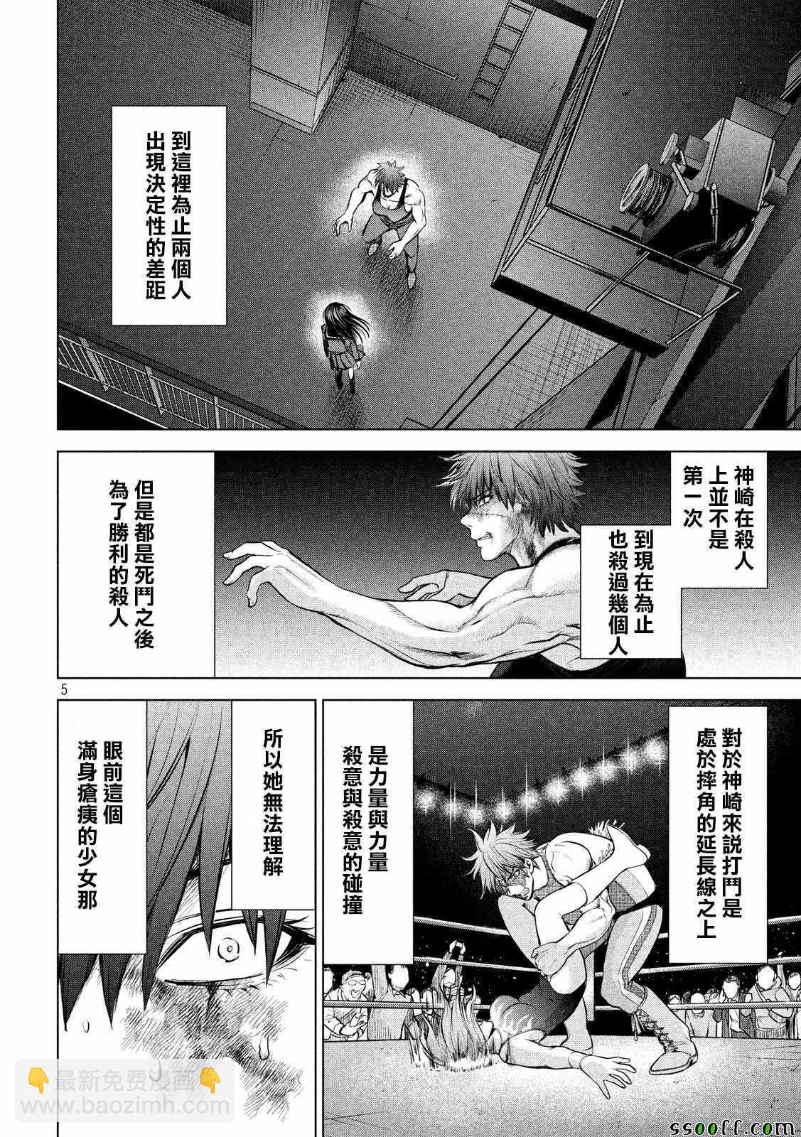 《Satanophany》第79话 第5页