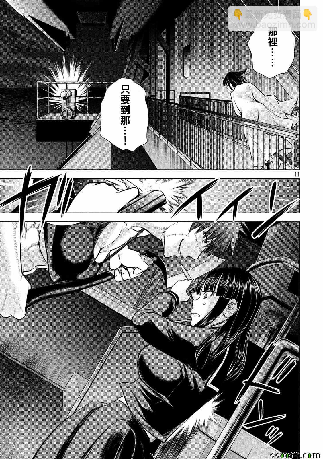 《Satanophany》第77话 第11页