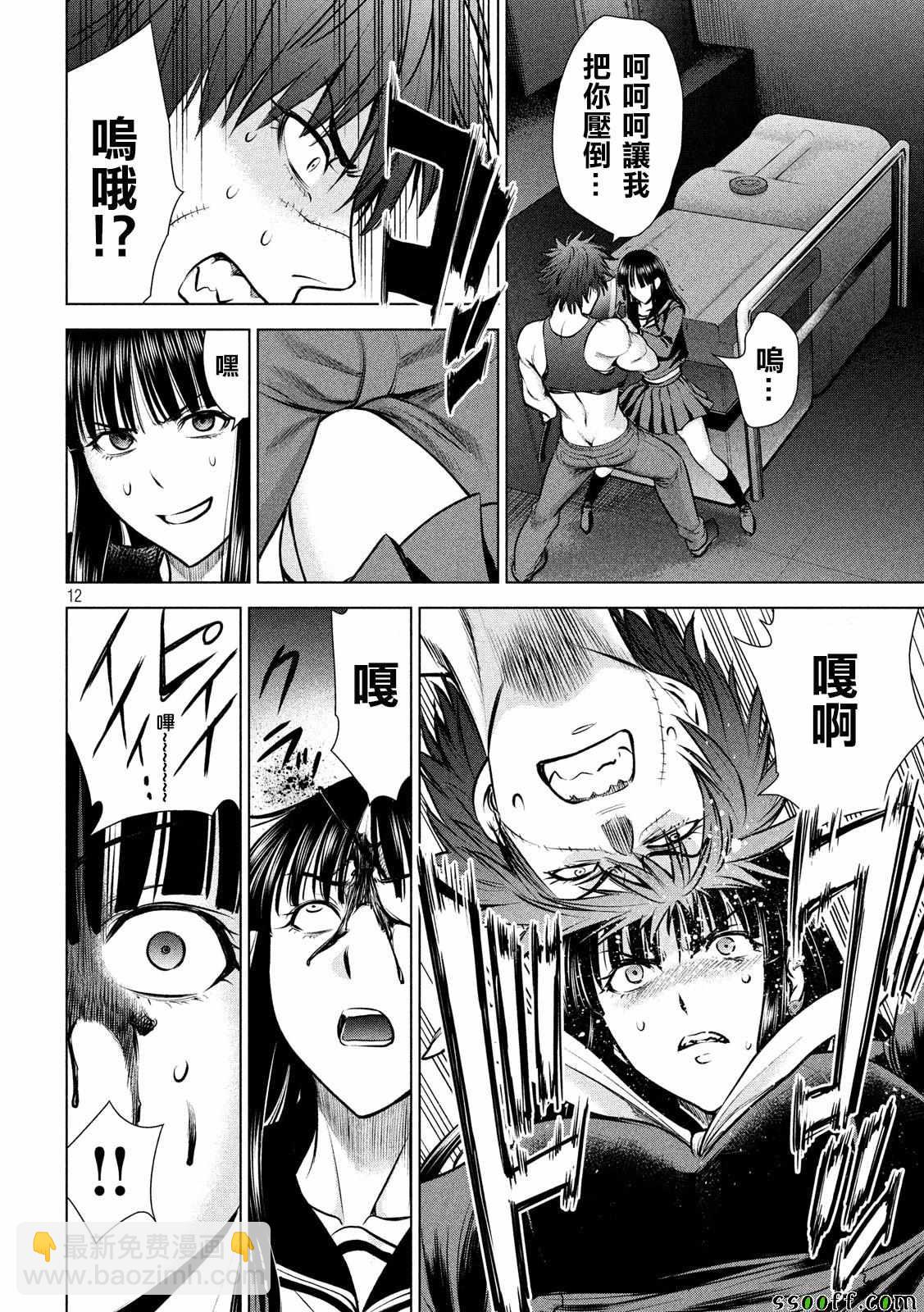 《Satanophany》第77话 第12页