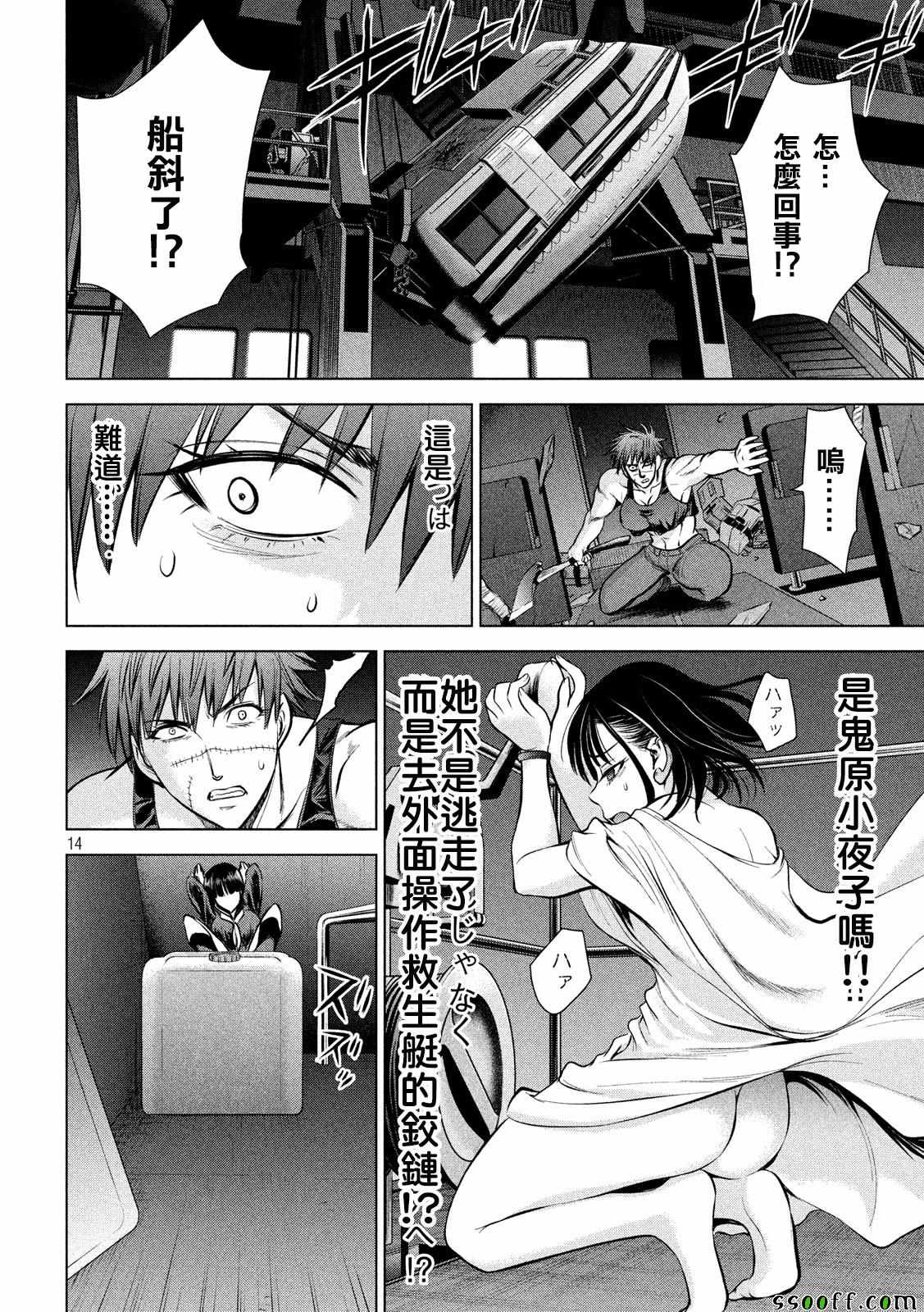 《Satanophany》第77话 第14页