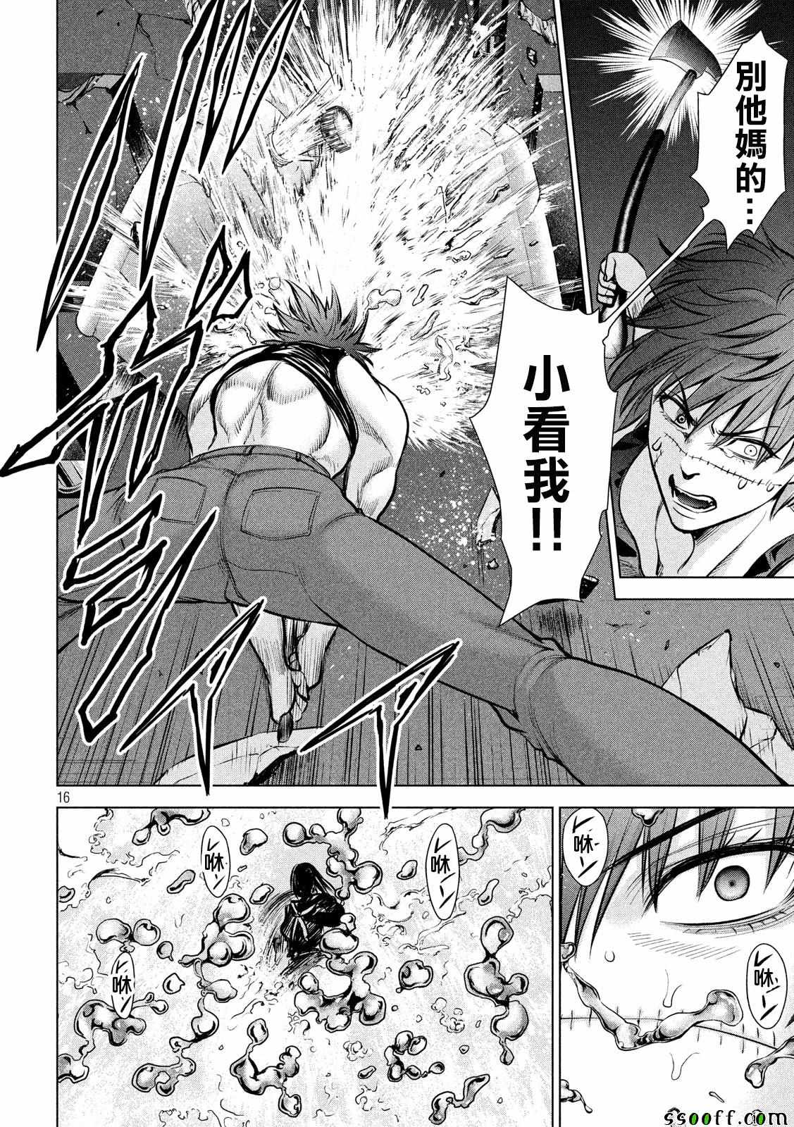 《Satanophany》第77话 第16页