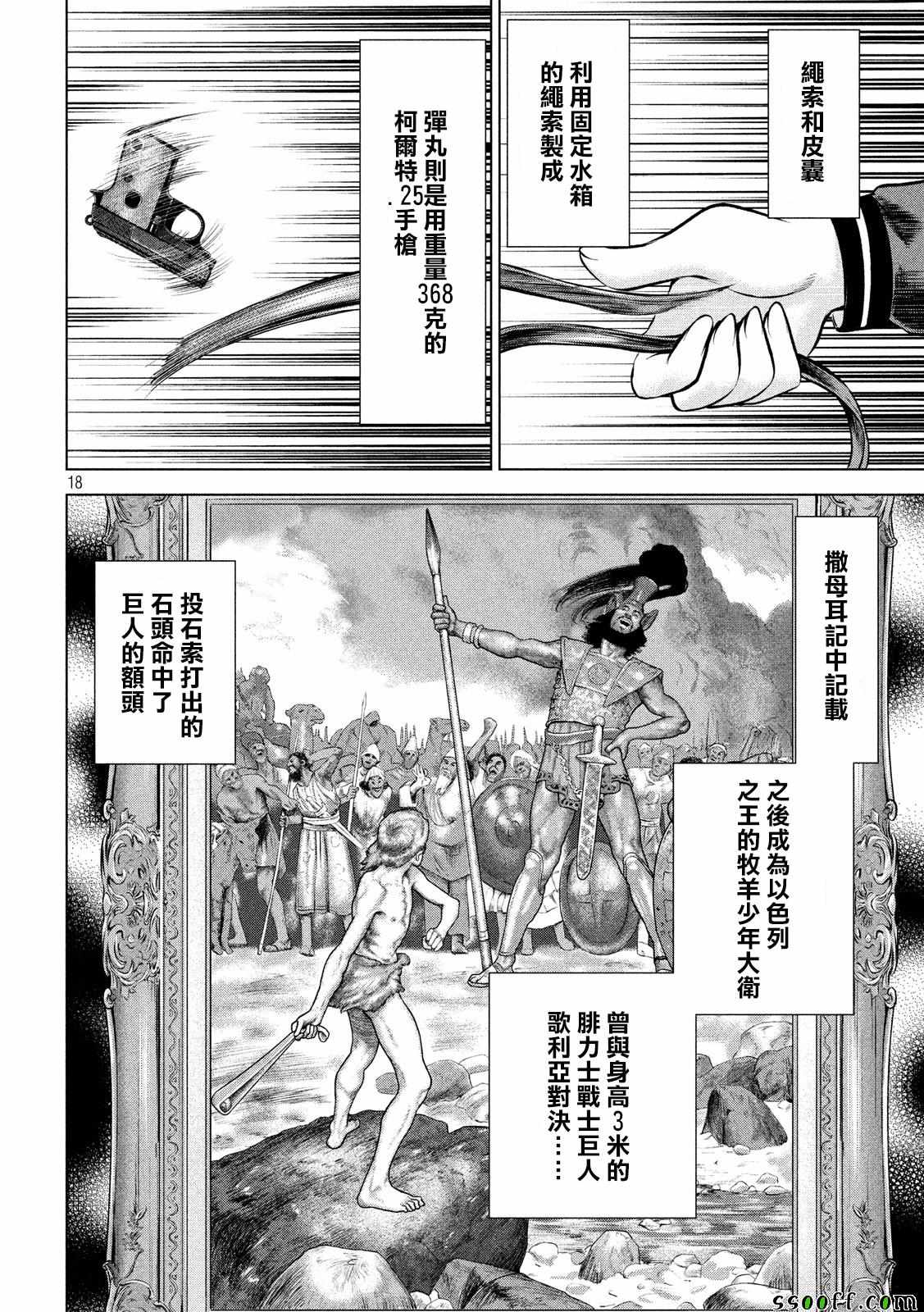 《Satanophany》第77话 第18页