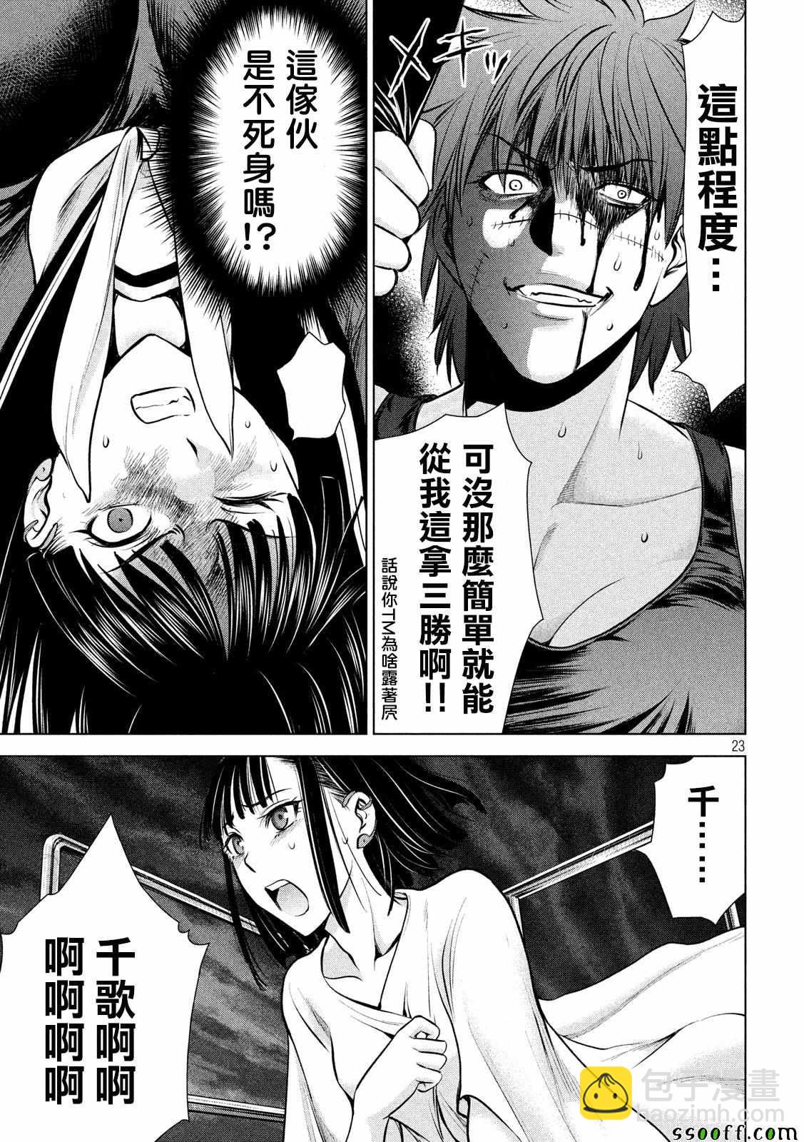 《Satanophany》第77话 第23页