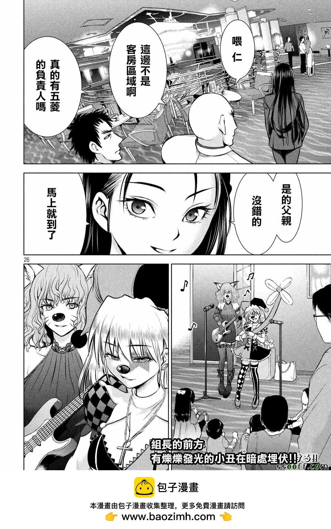 《Satanophany》第77话 第25页