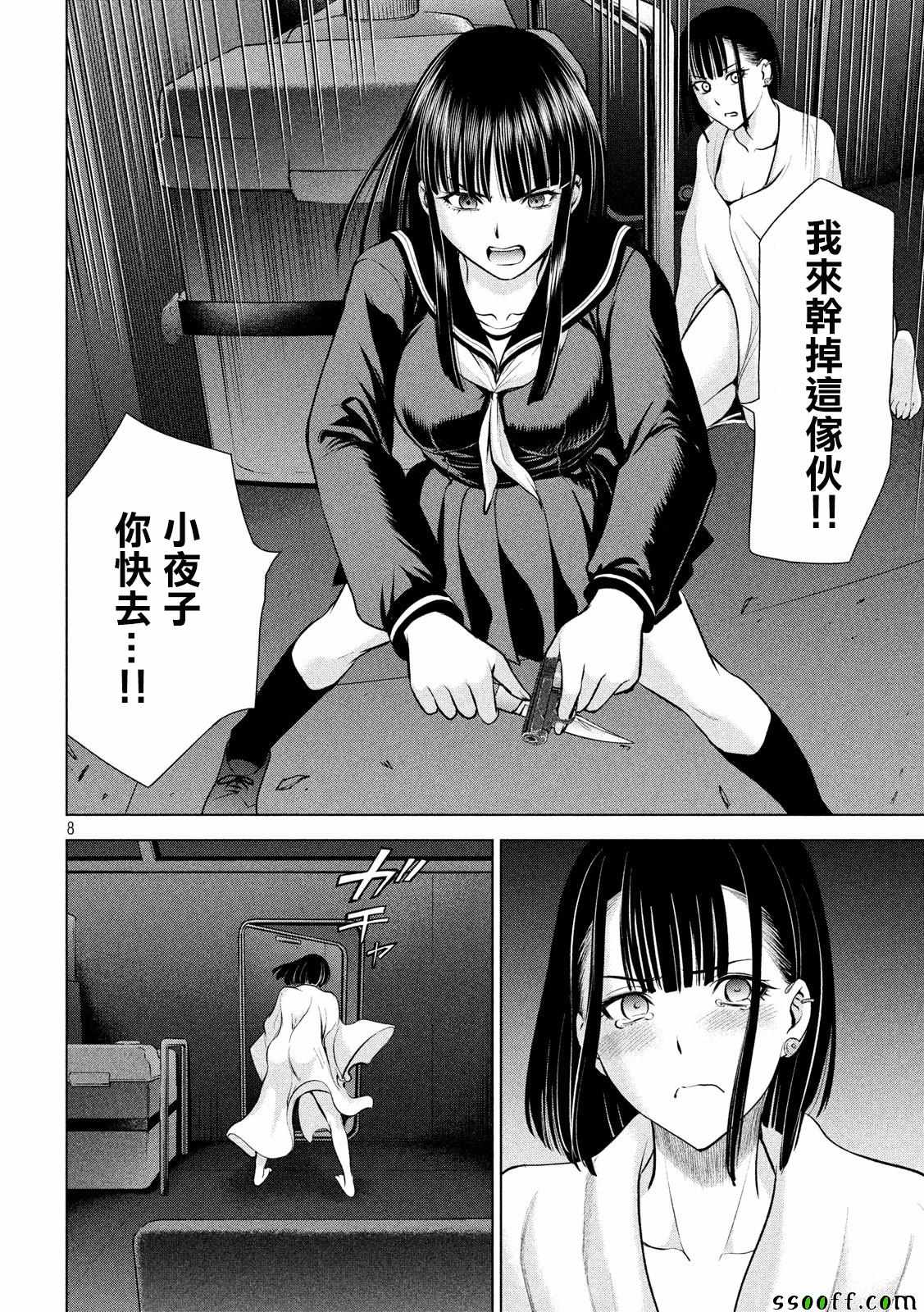 《Satanophany》第77话 第8页