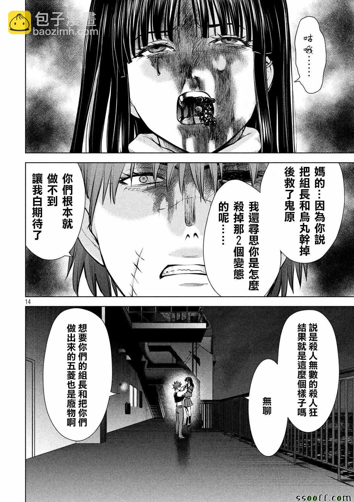 《Satanophany》第78话 第14页