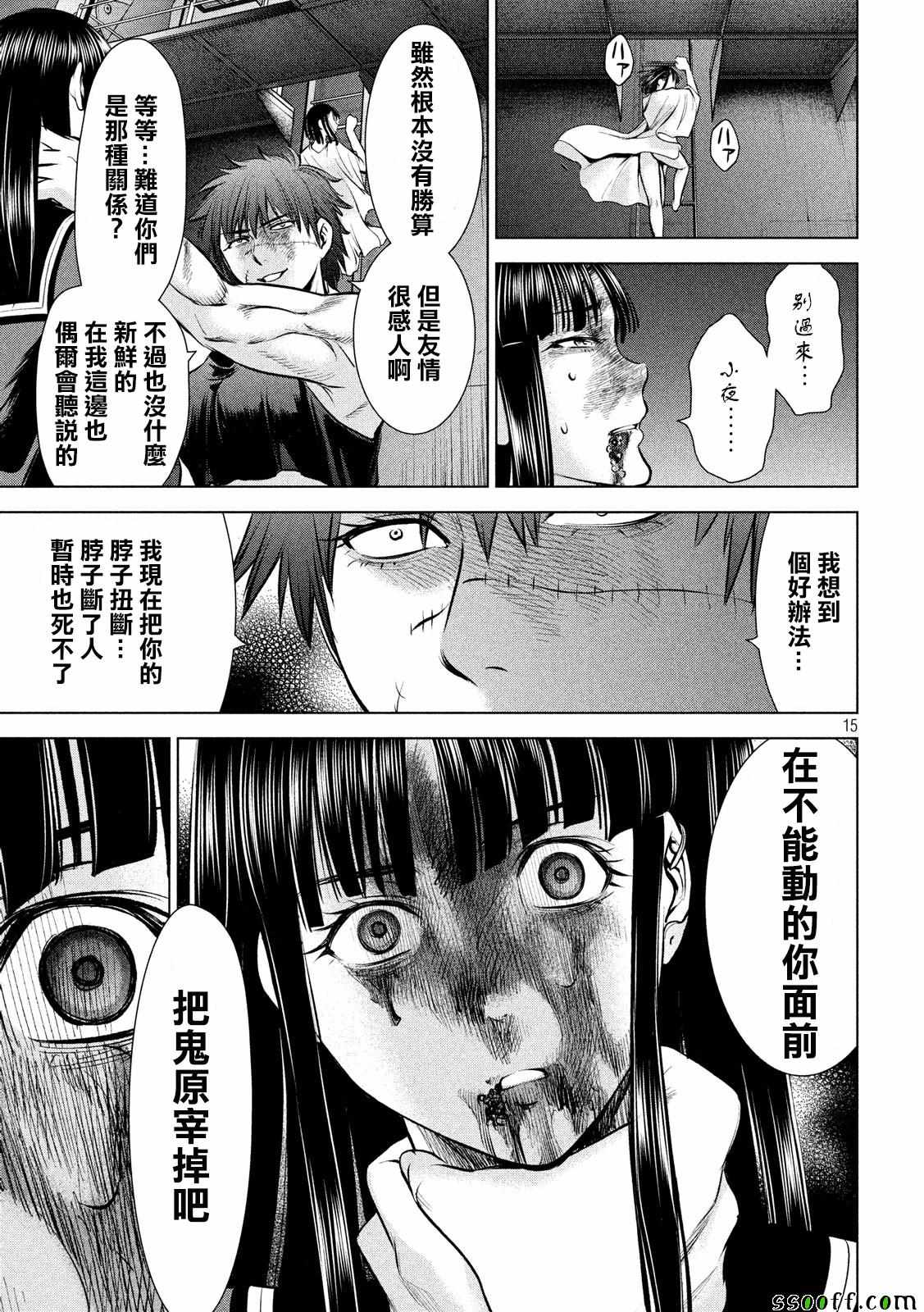 《Satanophany》第78话 第15页