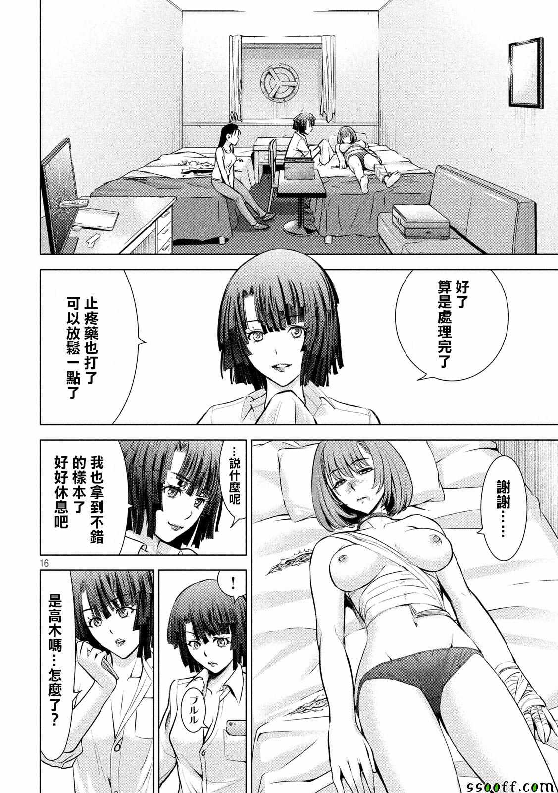 《Satanophany》第78话 第16页