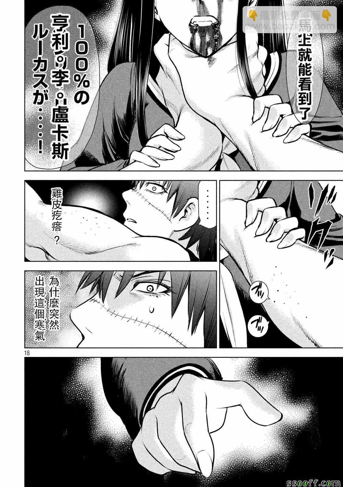 《Satanophany》第78话 第18页