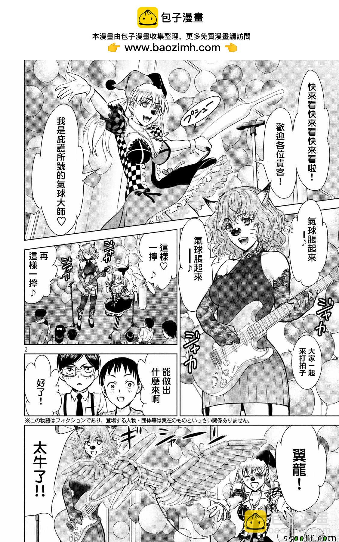 《Satanophany》第78话 第2页