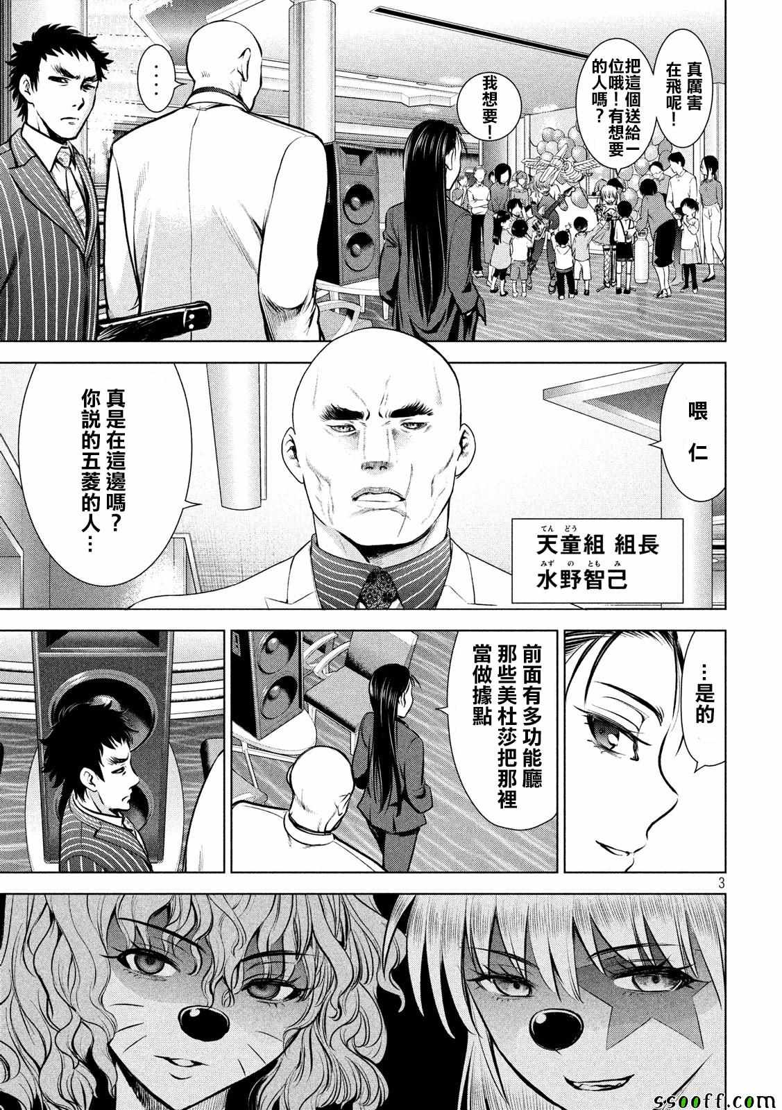 《Satanophany》第78话 第3页