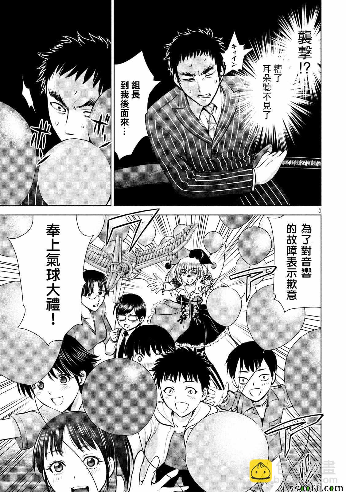 《Satanophany》第78话 第5页